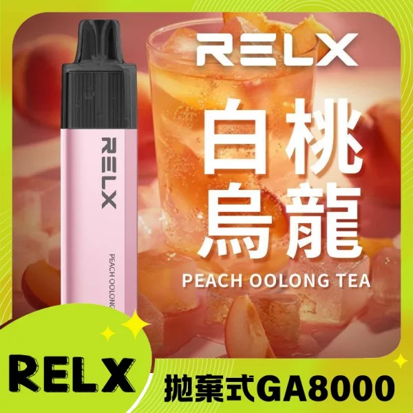 【白桃烏龍】RELX拋棄式GA8000口