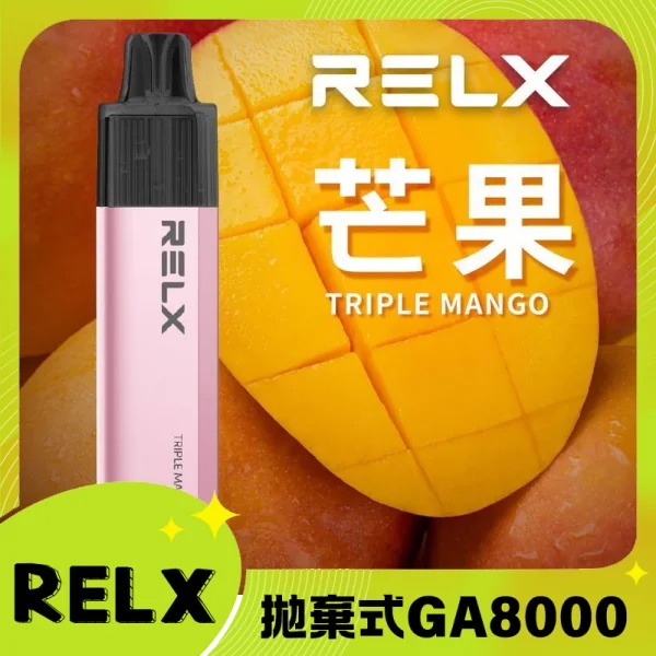 【芒果味】RELX拋棄式GA8000口電