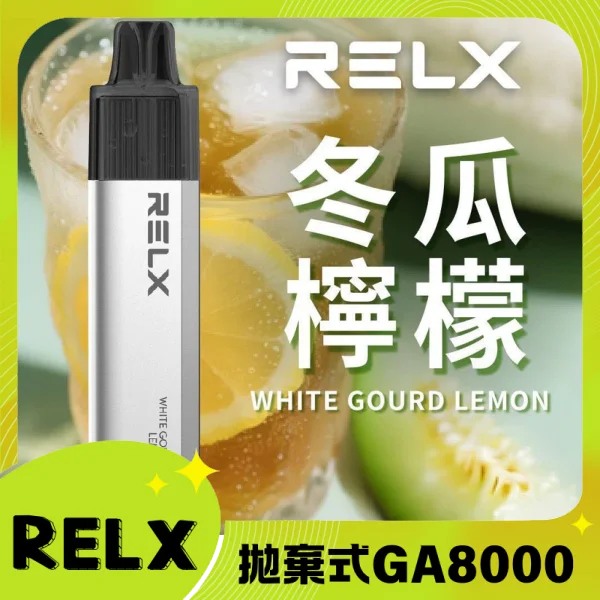 【冬瓜檸檬茶】RELX拋棄式GA8000