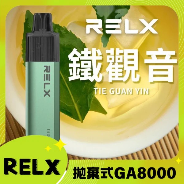 【鐵觀音】RELX拋棄式GA8000口電